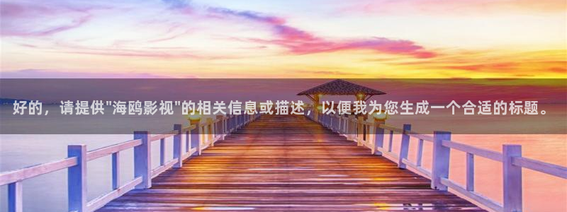 免费成都私人影院：好的，请提供\